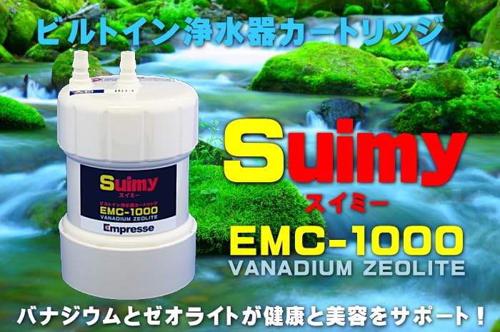 Suimy EMC-1000 浄水器カートリッジ Amazon | Suimy EMC-1000 [スイミー] Ⅱ形ビルトイン浄水器